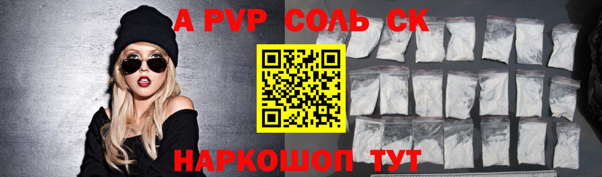 A-PVP Соль Сокол