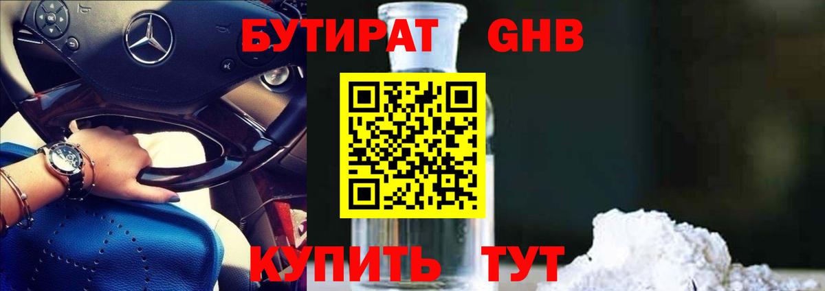 Бутират оксибутират  Вход с VPN  БУТИРАТ  Сокол 