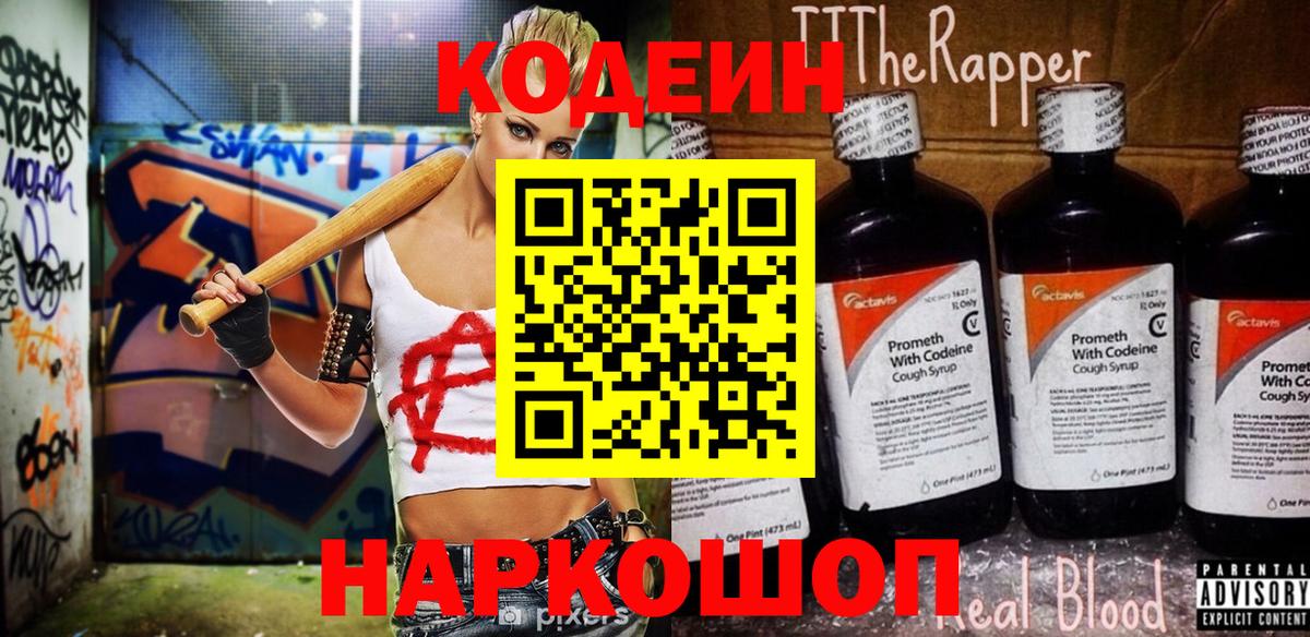Сокол  Кодеин Purple Drank  купить наркоту  Кодеин Purple Drank  Вход с VPN 