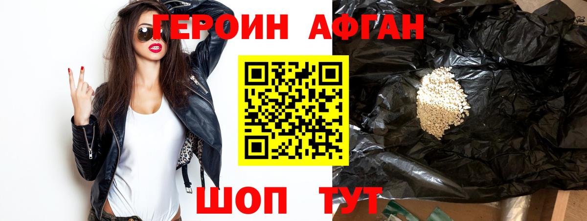 ГЕРОИН герыч Сокол