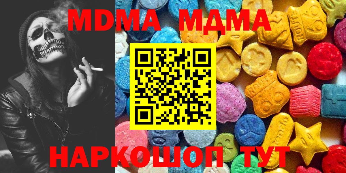 MDMA кристаллы Сокол