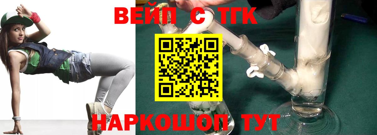 ТГК вейп с тгк Сокол